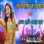 Khelbo Holi Rang Debona Vs Khelbo Holi Tomar Sathe - - Fully Jbl Blast Dance Mix - - Dj Sujit Babu Nadia